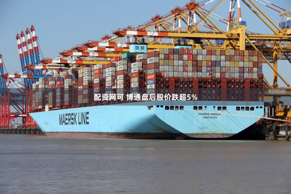 配资网可 博通盘后股价跌超5%